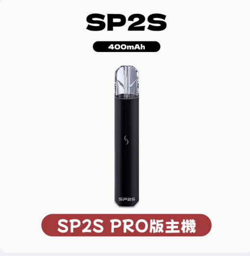 SP2S 發光主機 PRO版（升級h1）