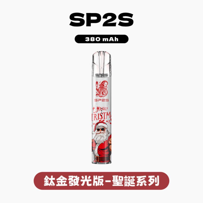 SP2S 聖誕系列主機【鈦系列】