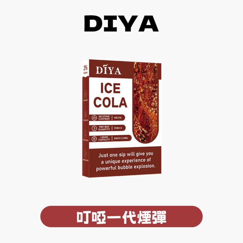 DIYA 叮啞 一代煙彈【多種口味全新上市】