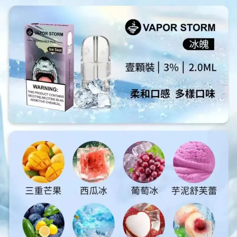VAPOR STORM 風暴五代煙彈
