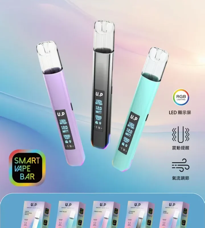 U.P一代主機/UP主機 全新上市 與熱賣B.A電子煙同款主機一代煙彈通用主機