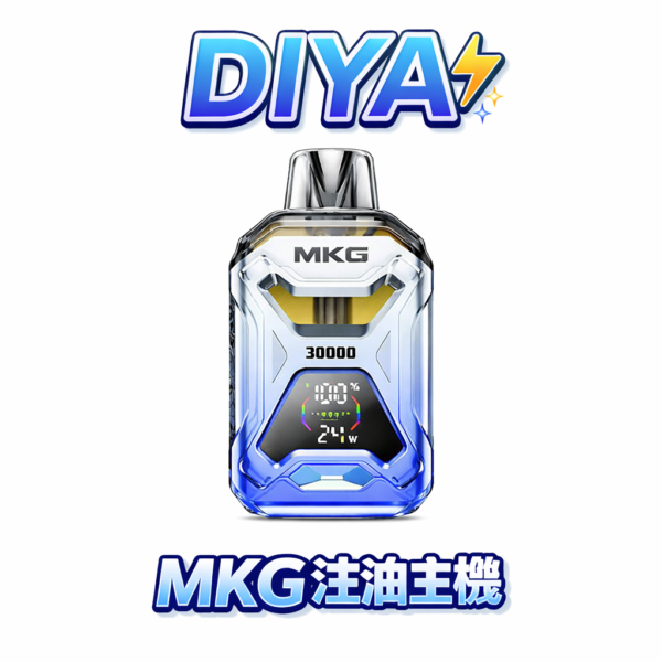 MKG注油式主機/電子煙主機