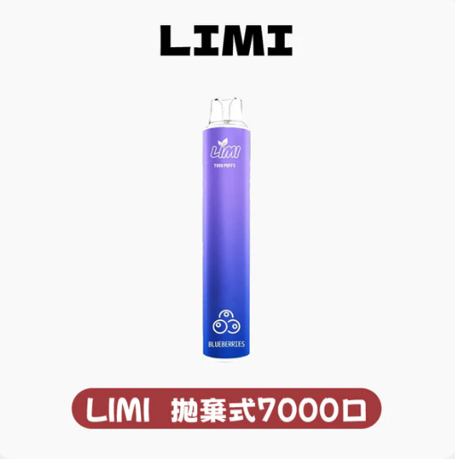 LIMI7000口拋棄式電子煙